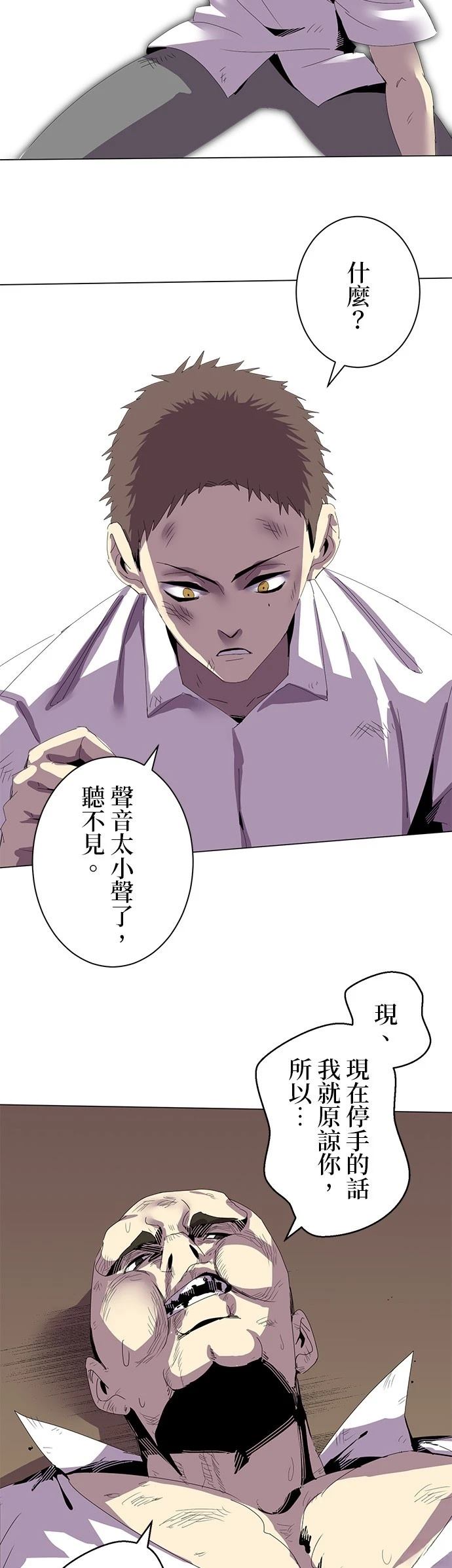 《最强高中生的复仇之战》第8话 第3页