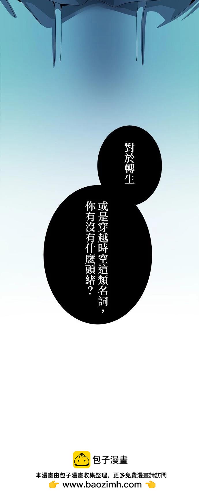 《最强高中生的复仇之战》第8话 第42页