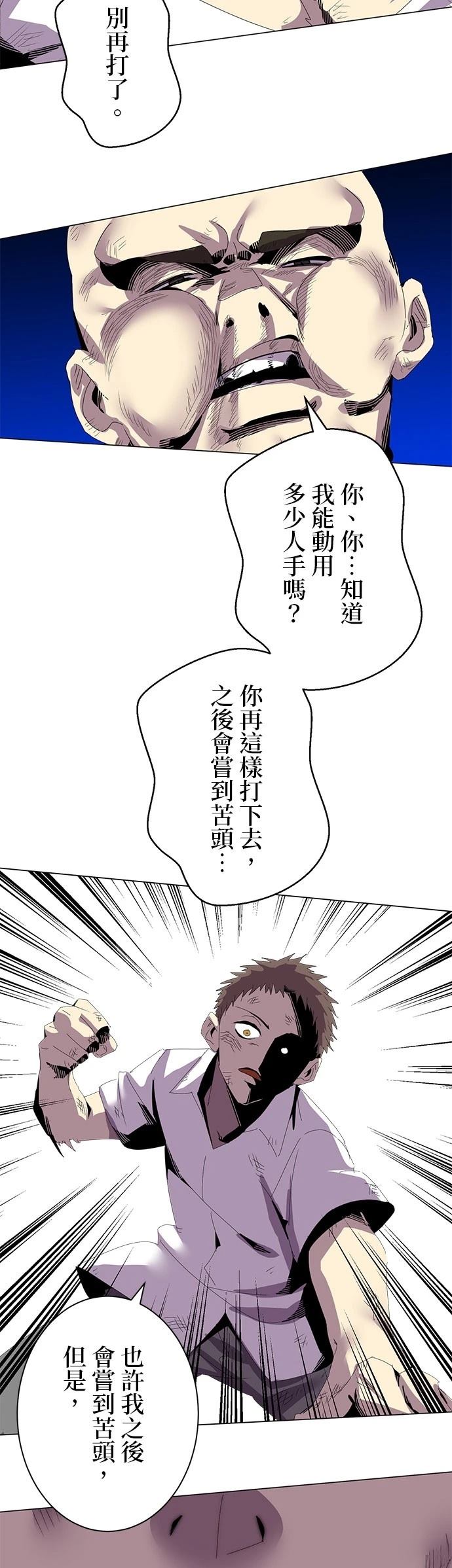 《最强高中生的复仇之战》第8话 第4页