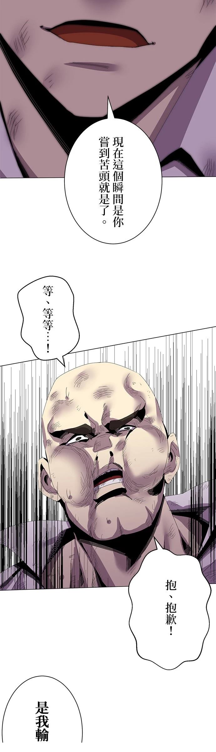 《最强高中生的复仇之战》第8话 第5页