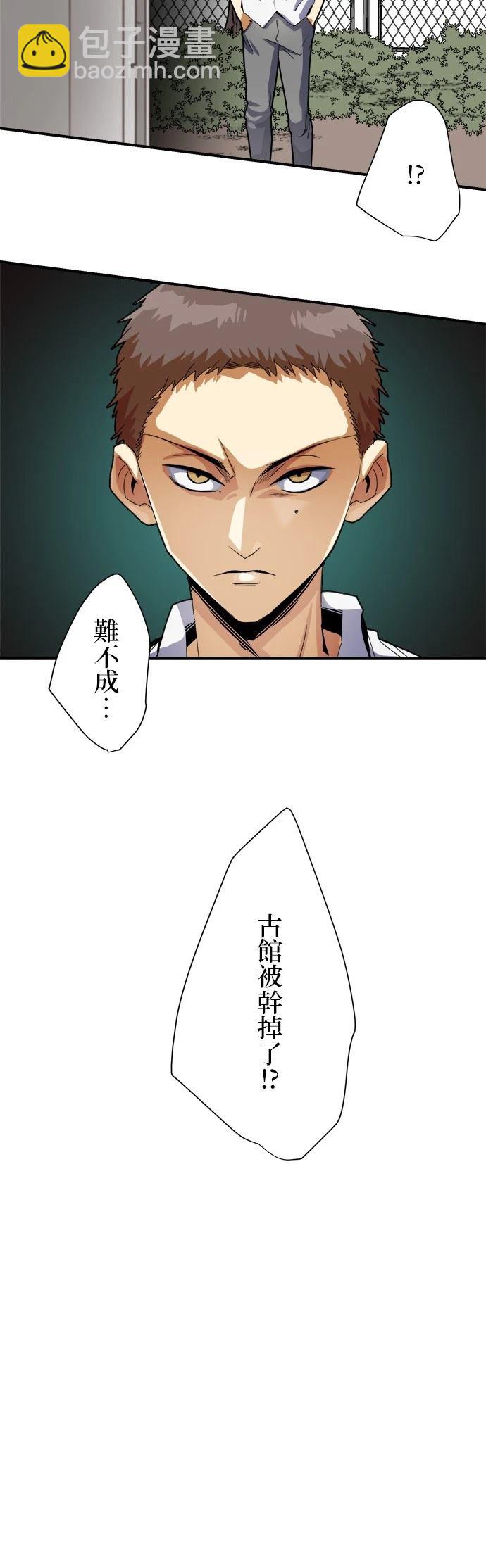 《最强高中生的复仇之战》第6话 第10页