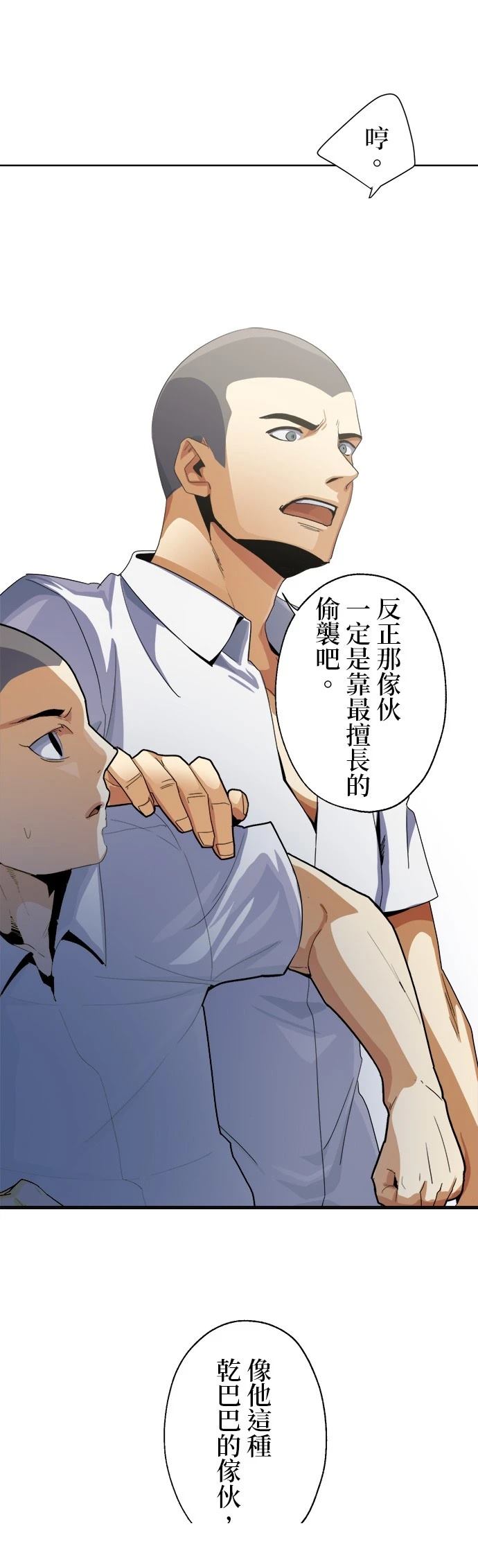 《最强高中生的复仇之战》第6话 第11页