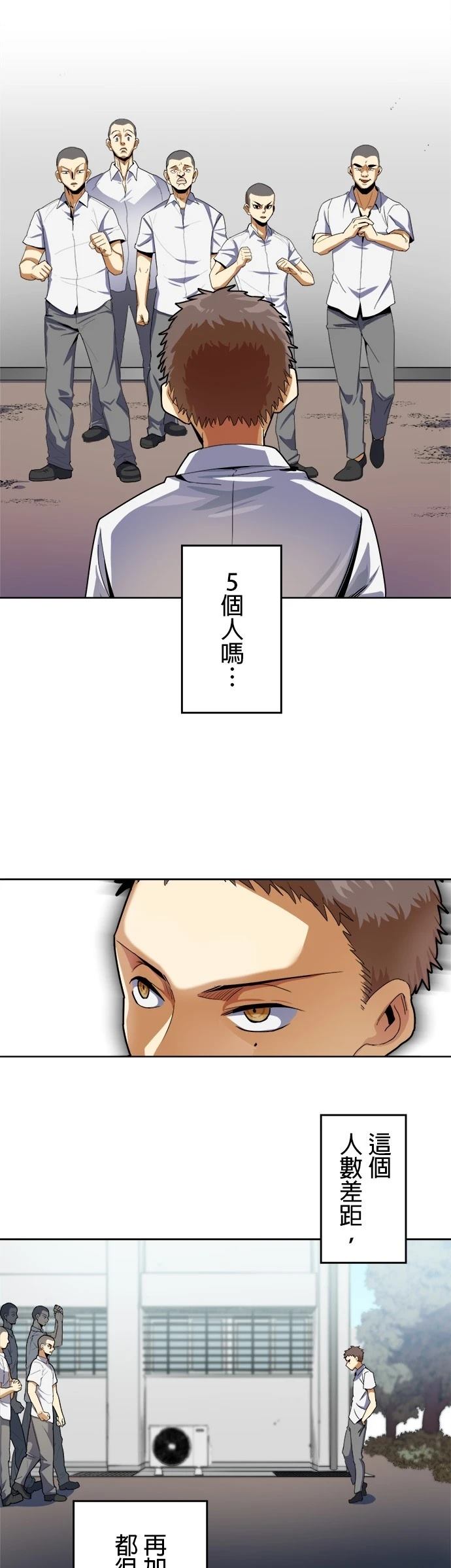 《最强高中生的复仇之战》第6话 第13页