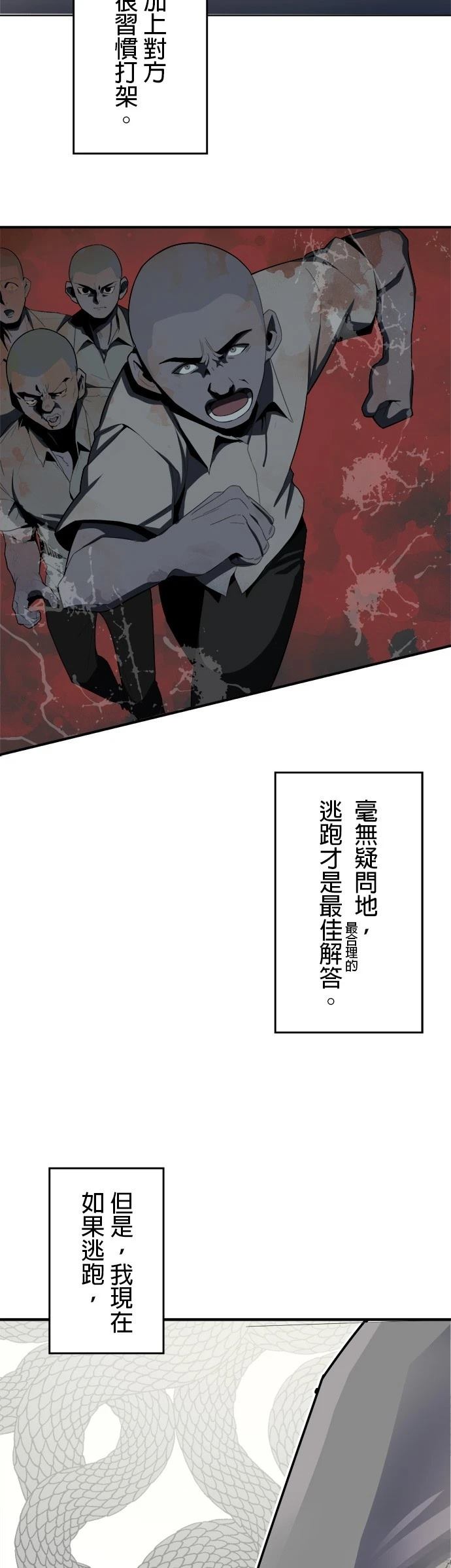 《最强高中生的复仇之战》第6话 第14页
