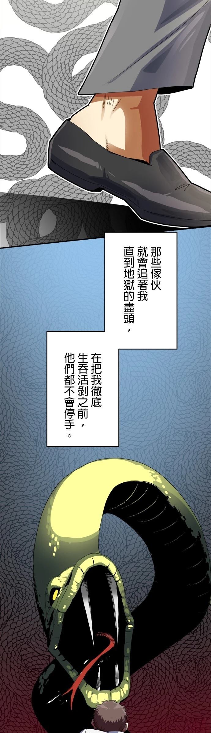 《最强高中生的复仇之战》第6话 第15页