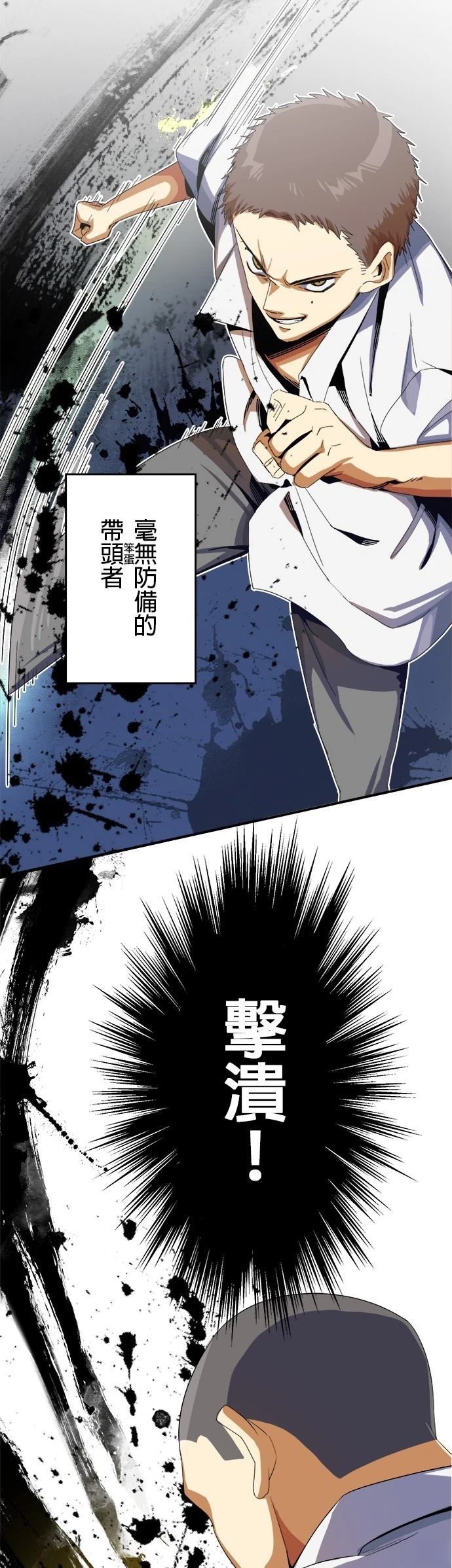 《最强高中生的复仇之战》第6话 第17页