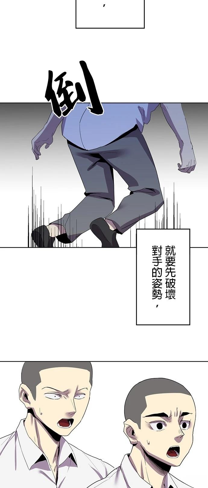 《最强高中生的复仇之战》第6话 第20页