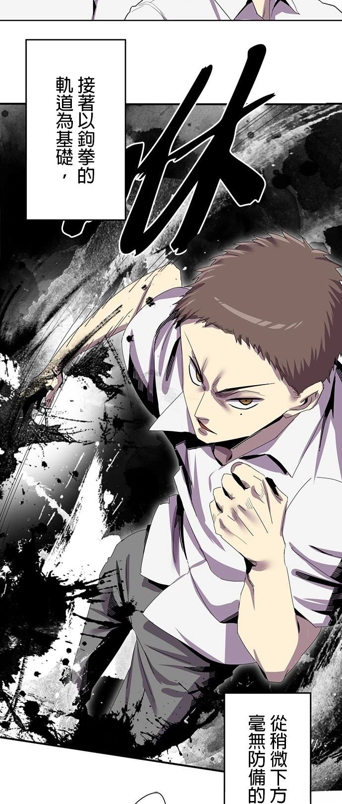 《最强高中生的复仇之战》第6话 第21页