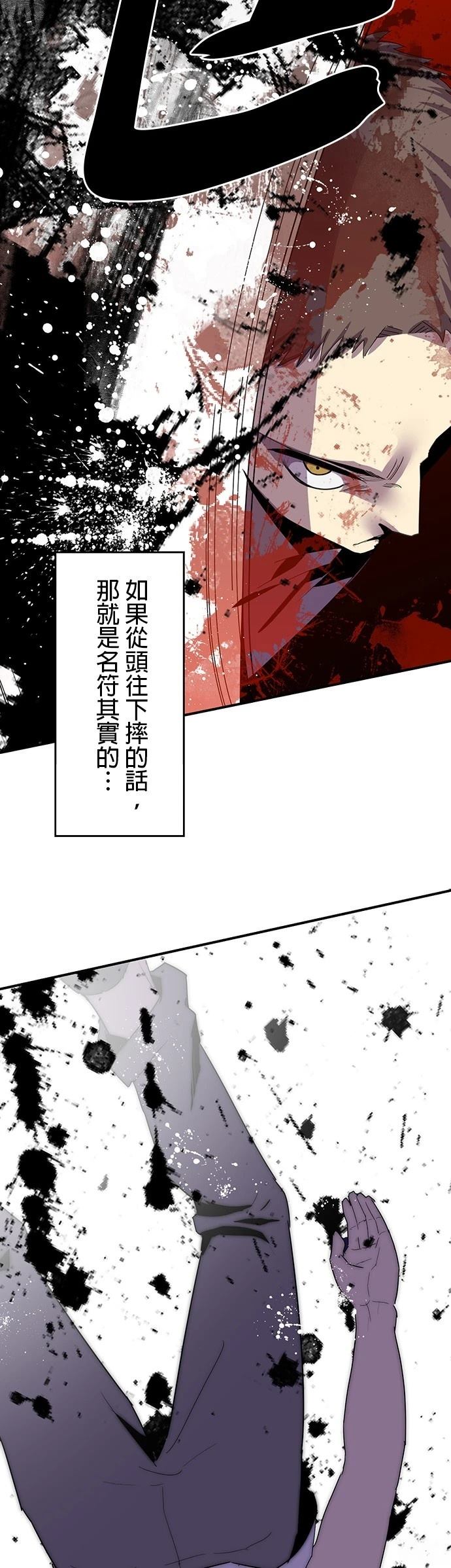 《最强高中生的复仇之战》第6话 第28页