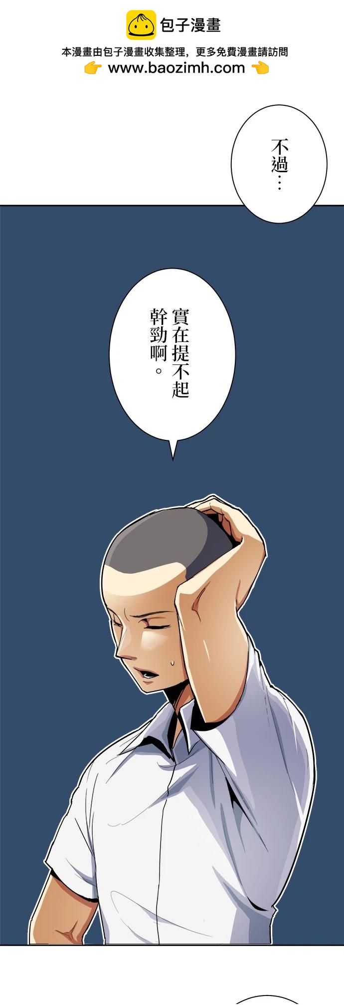 《最强高中生的复仇之战》第6话 第2页