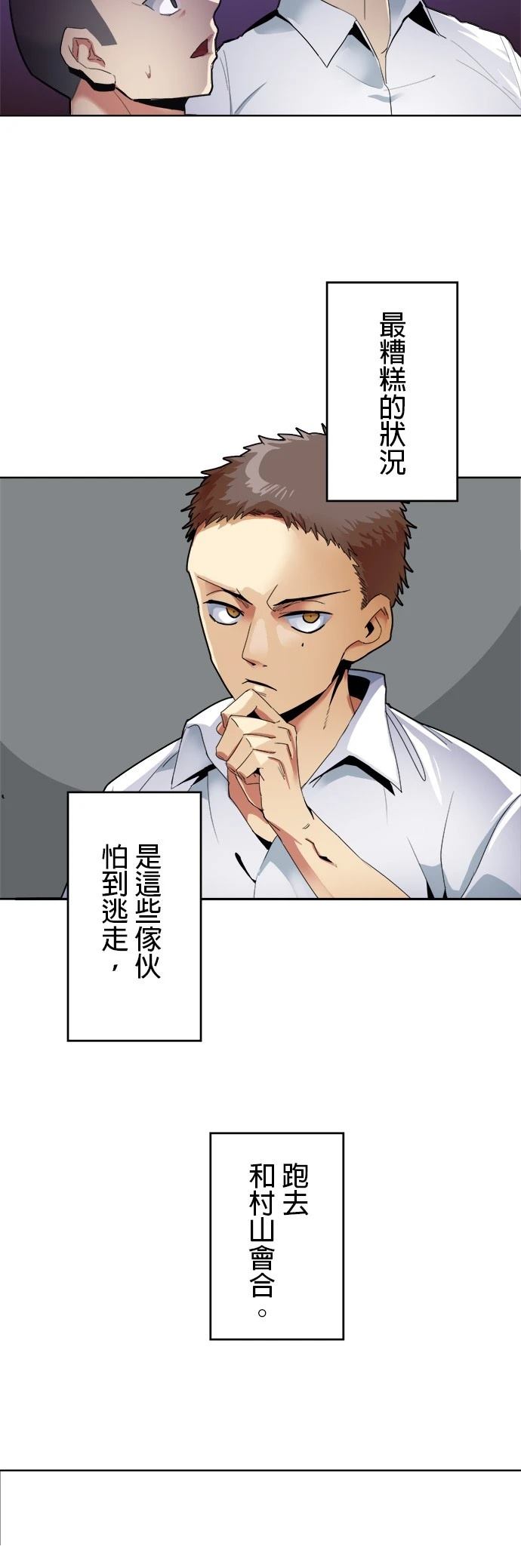 《最强高中生的复仇之战》第6话 第32页
