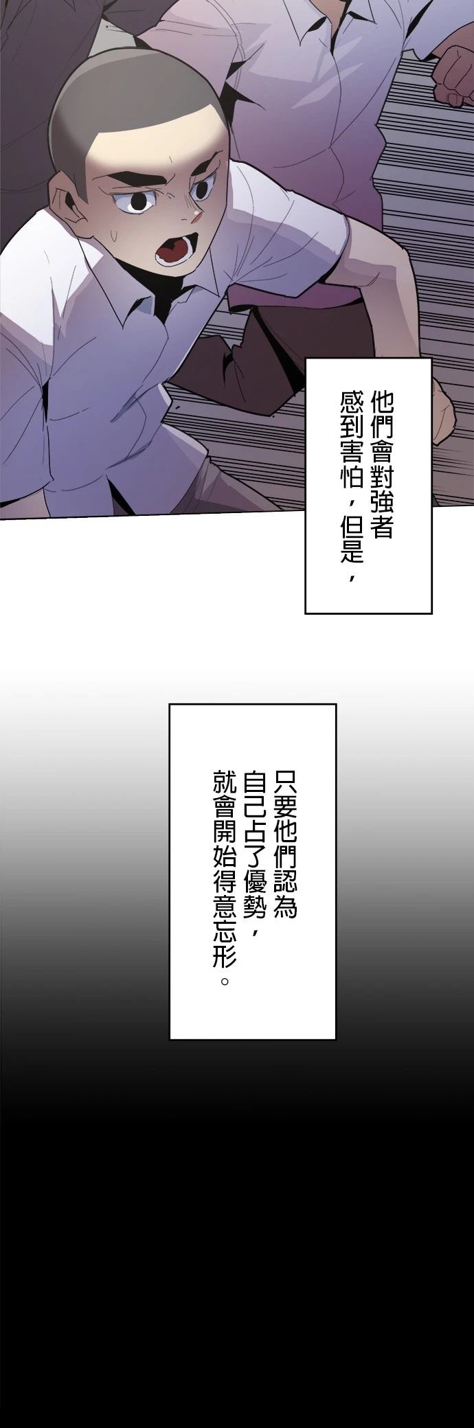 《最强高中生的复仇之战》第6话 第36页