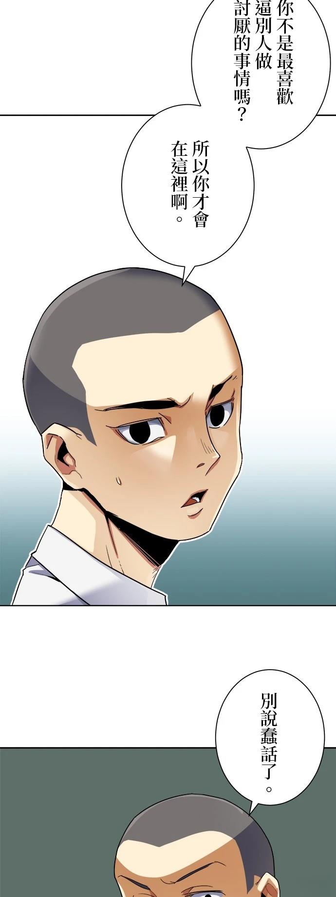 《最强高中生的复仇之战》第6话 第3页