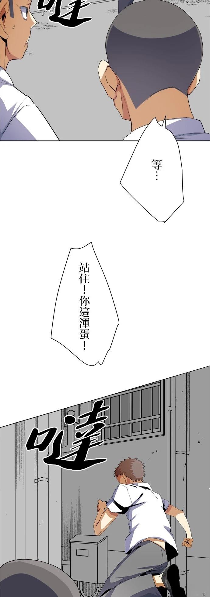 《最强高中生的复仇之战》第6话 第40页