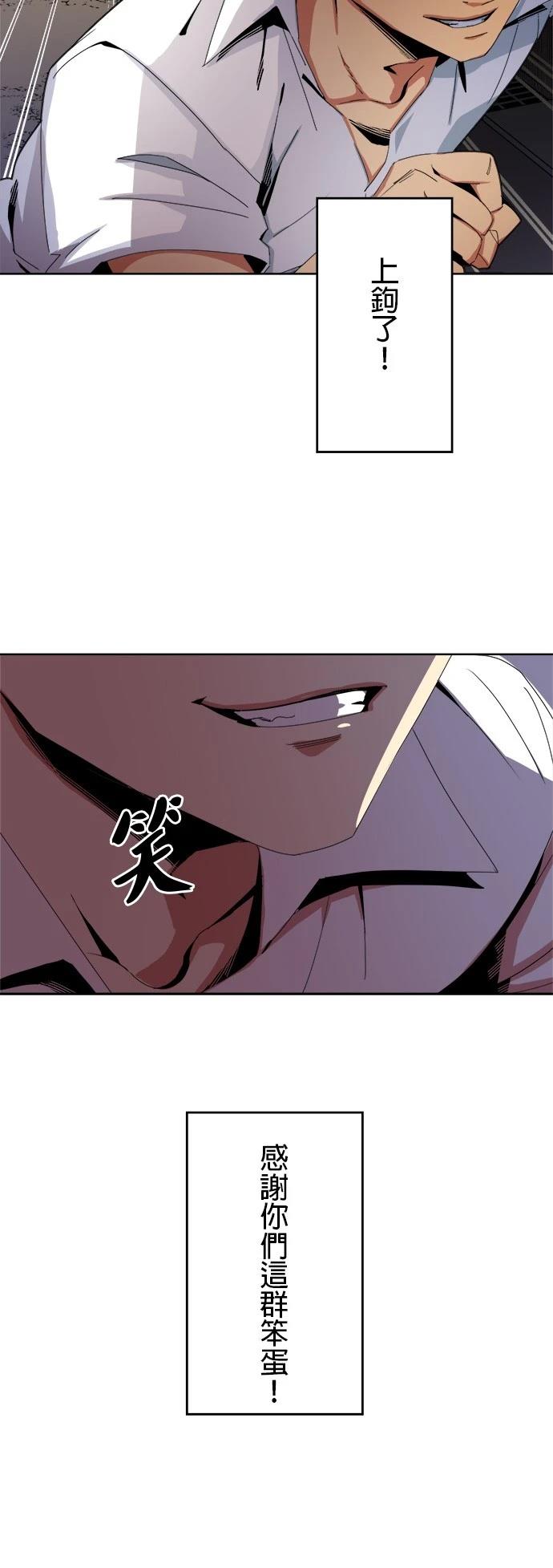 《最强高中生的复仇之战》第6话 第42页