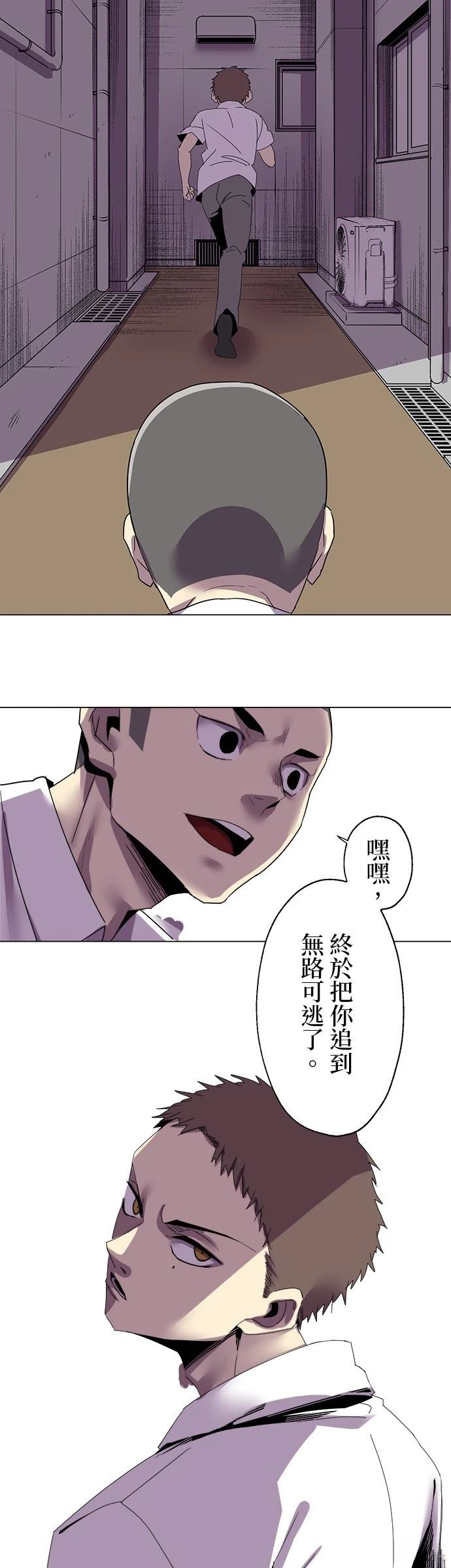 《最强高中生的复仇之战》第6话 第43页