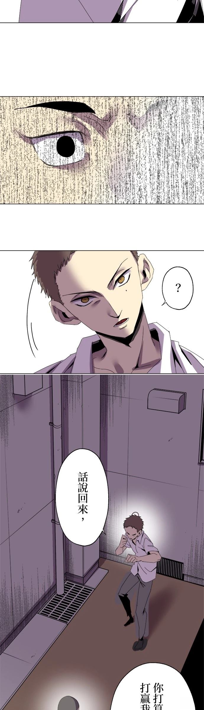 《最强高中生的复仇之战》第6话 第44页