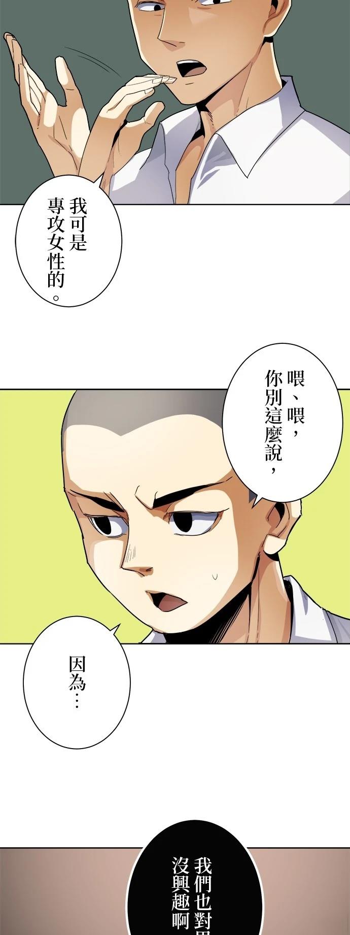 《最强高中生的复仇之战》第6话 第4页