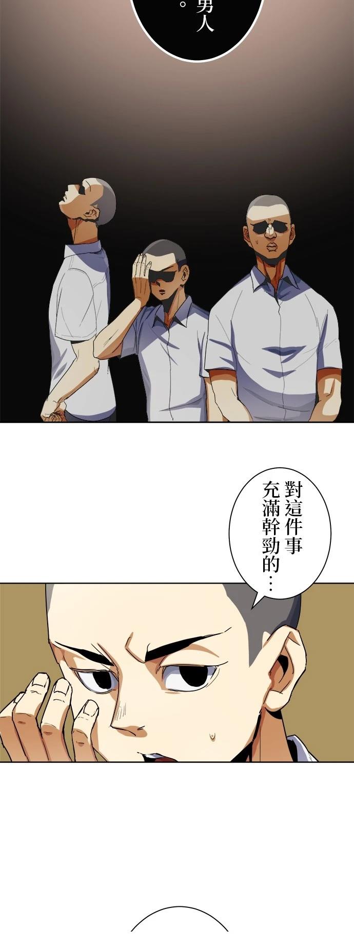 《最强高中生的复仇之战》第6话 第5页