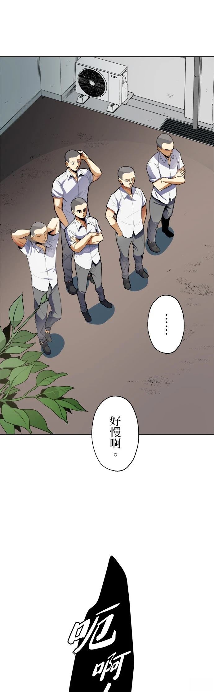 《最强高中生的复仇之战》第6话 第7页