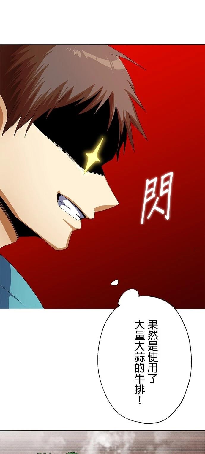 《最强高中生的复仇之战》第10话 第10页