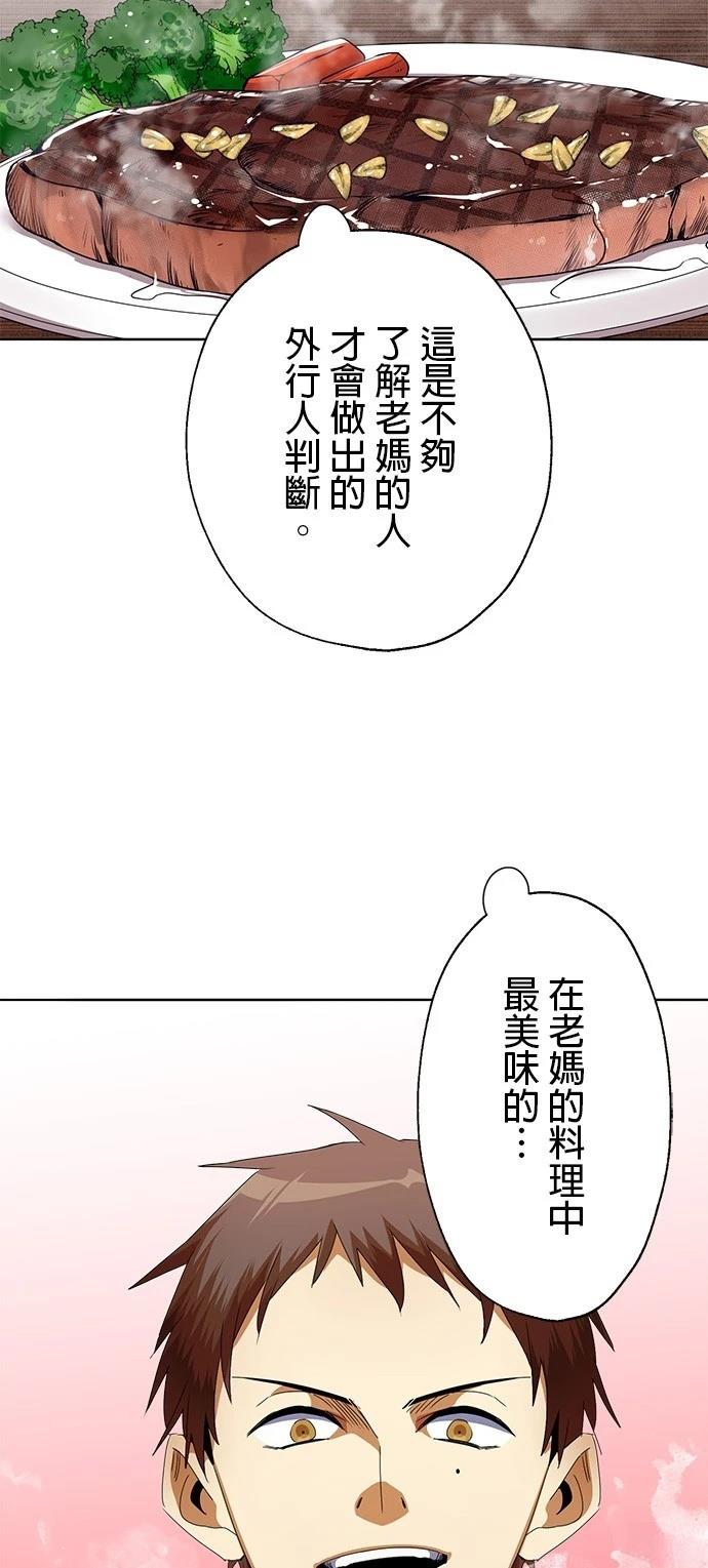 《最强高中生的复仇之战》第10话 第11页