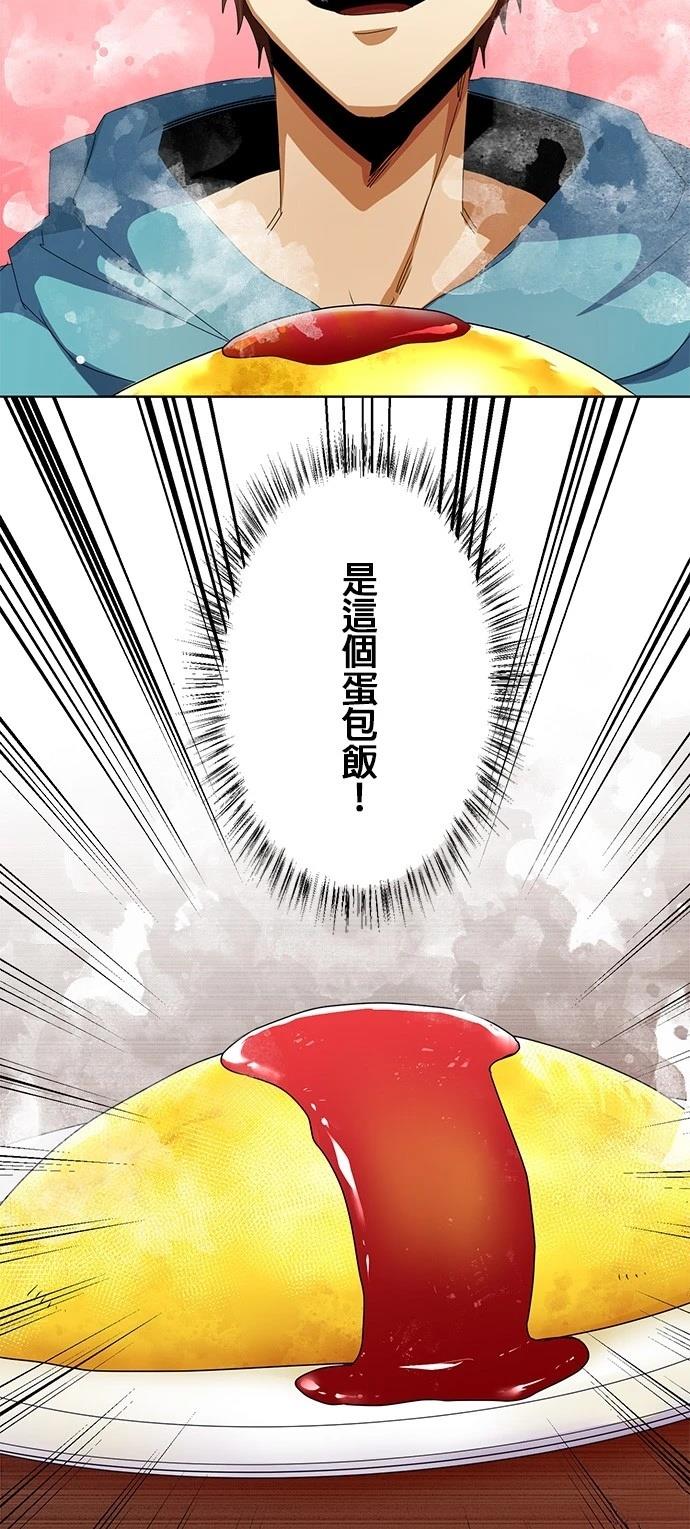 《最强高中生的复仇之战》第10话 第12页