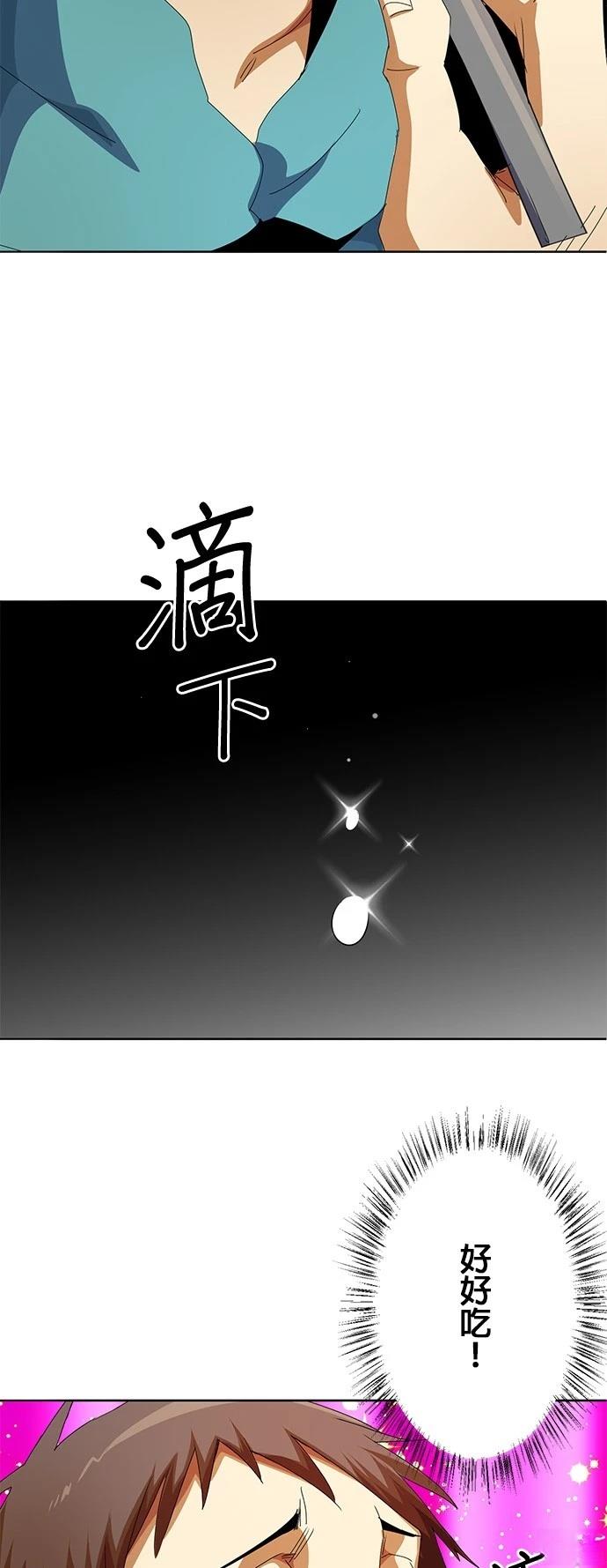 《最强高中生的复仇之战》第10话 第14页