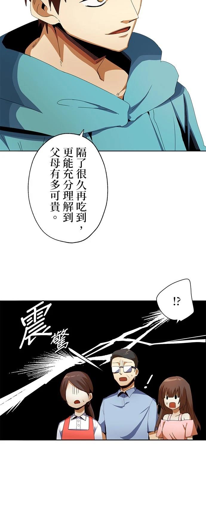 《最强高中生的复仇之战》第10话 第18页