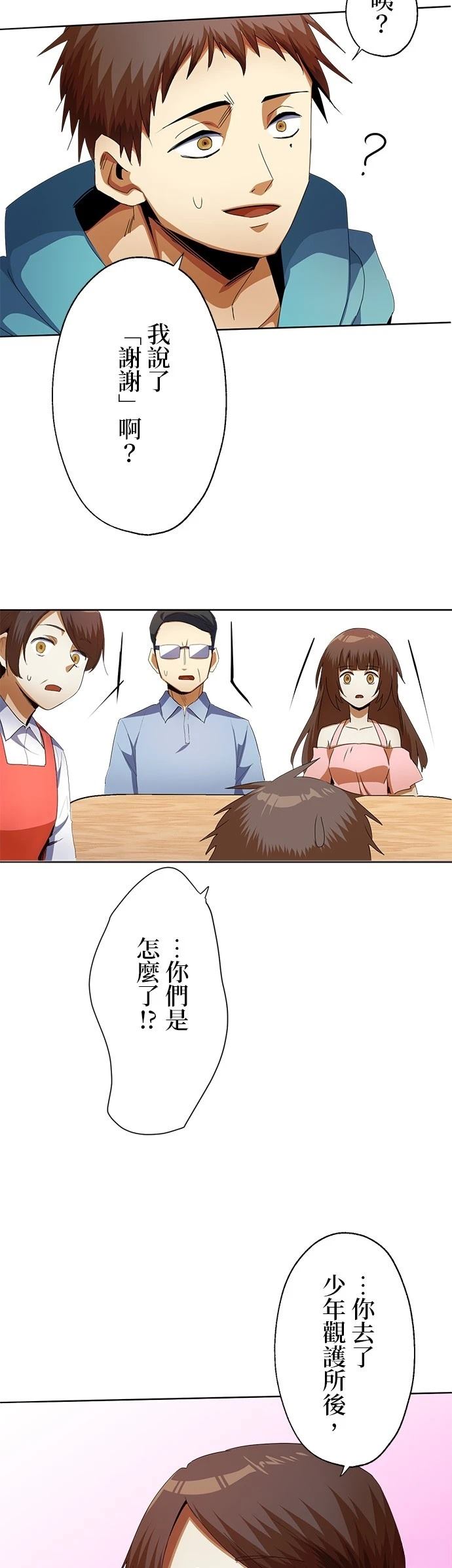 《最强高中生的复仇之战》第10话 第22页