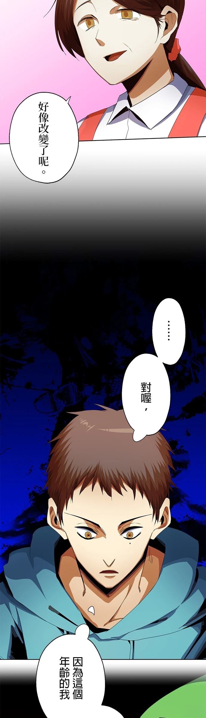 《最强高中生的复仇之战》第10话 第23页