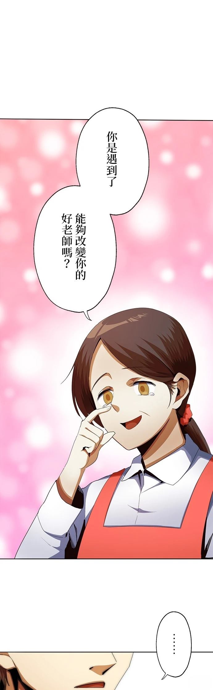 《最强高中生的复仇之战》第10话 第25页