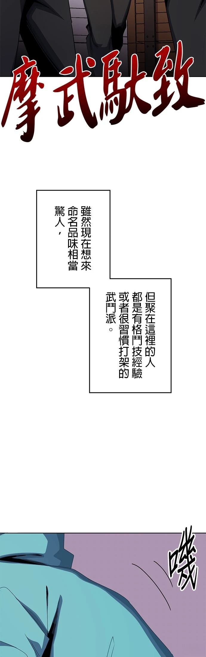 《最强高中生的复仇之战》第10话 第33页