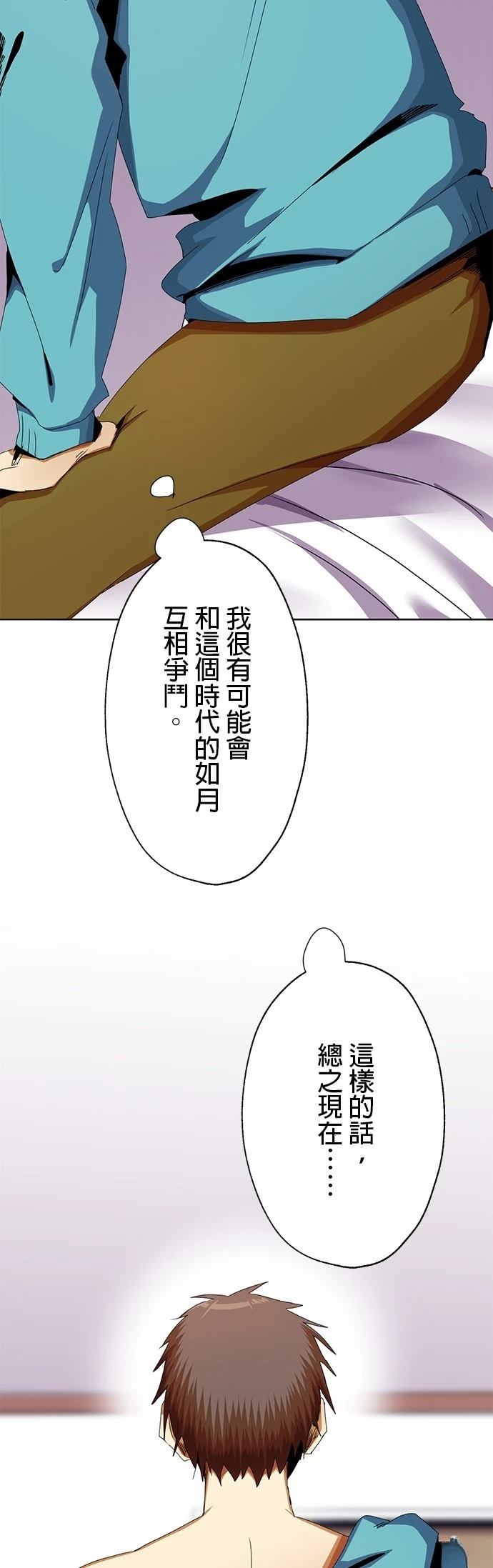 《最强高中生的复仇之战》第10话 第34页