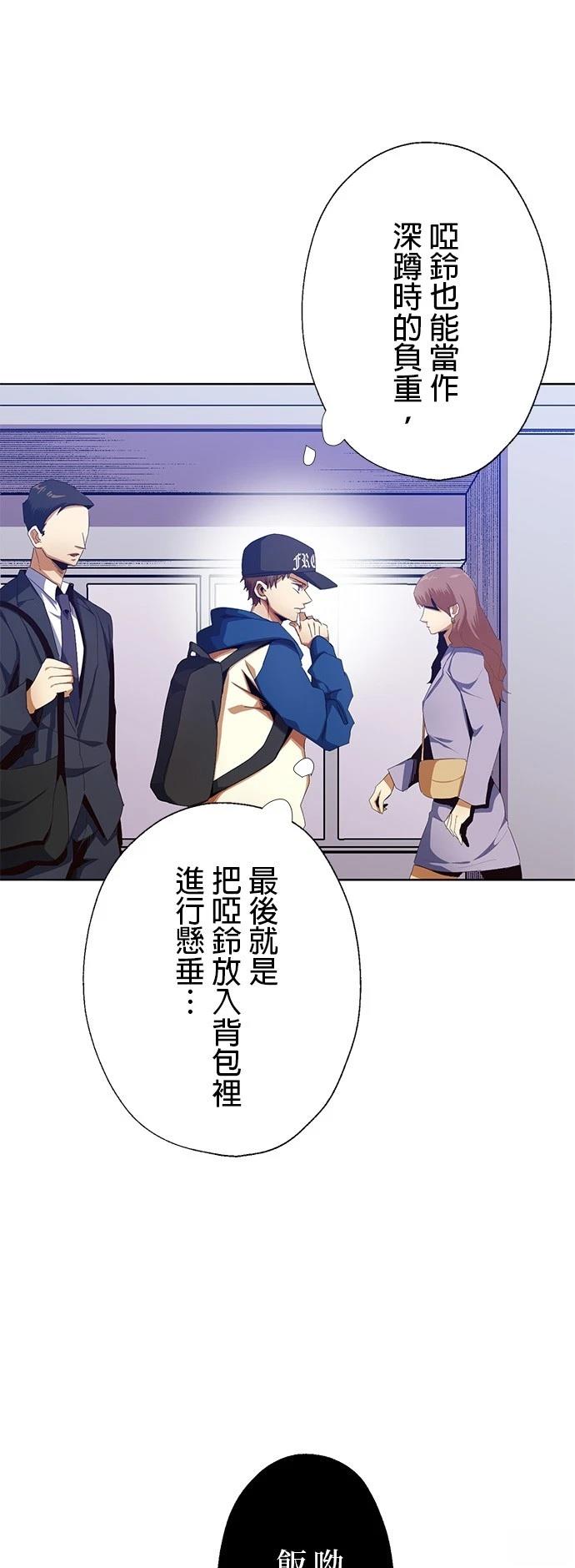 《最强高中生的复仇之战》第10话 第39页