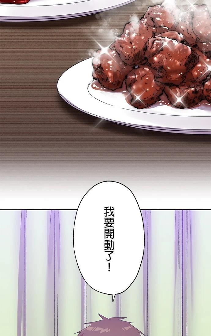 《最强高中生的复仇之战》第10话 第3页