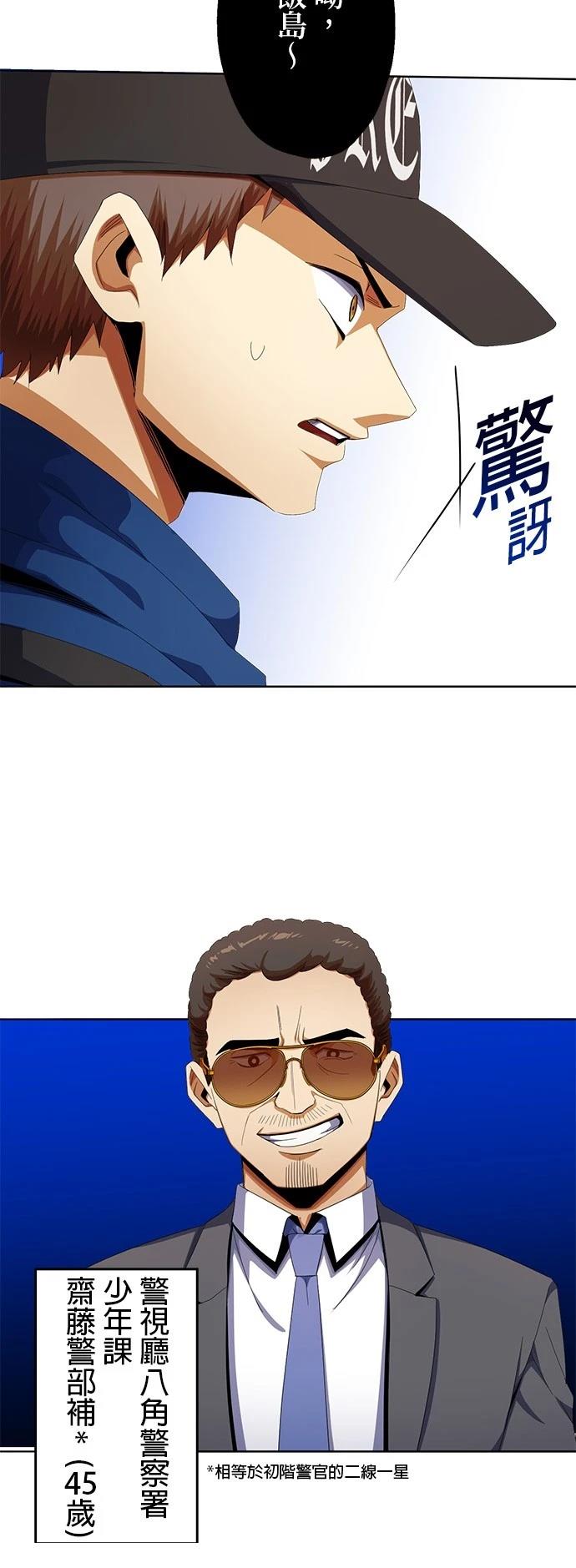 《最强高中生的复仇之战》第10话 第40页
