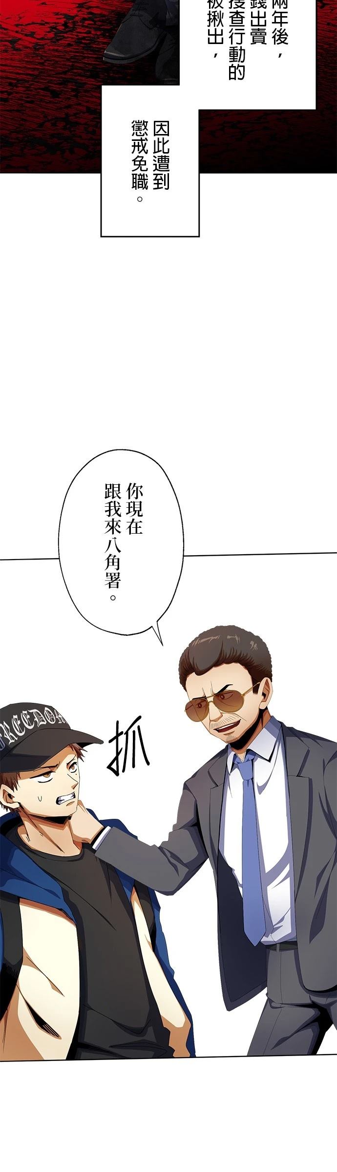 《最强高中生的复仇之战》第10话 第44页