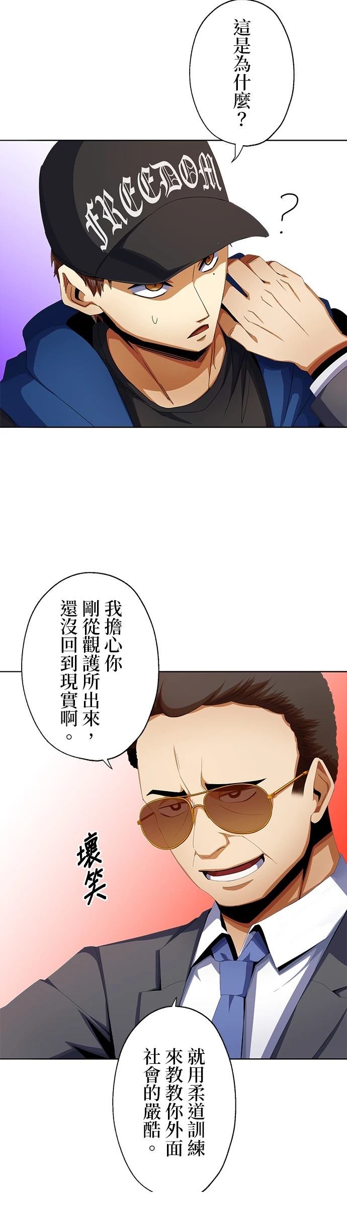 《最强高中生的复仇之战》第10话 第45页