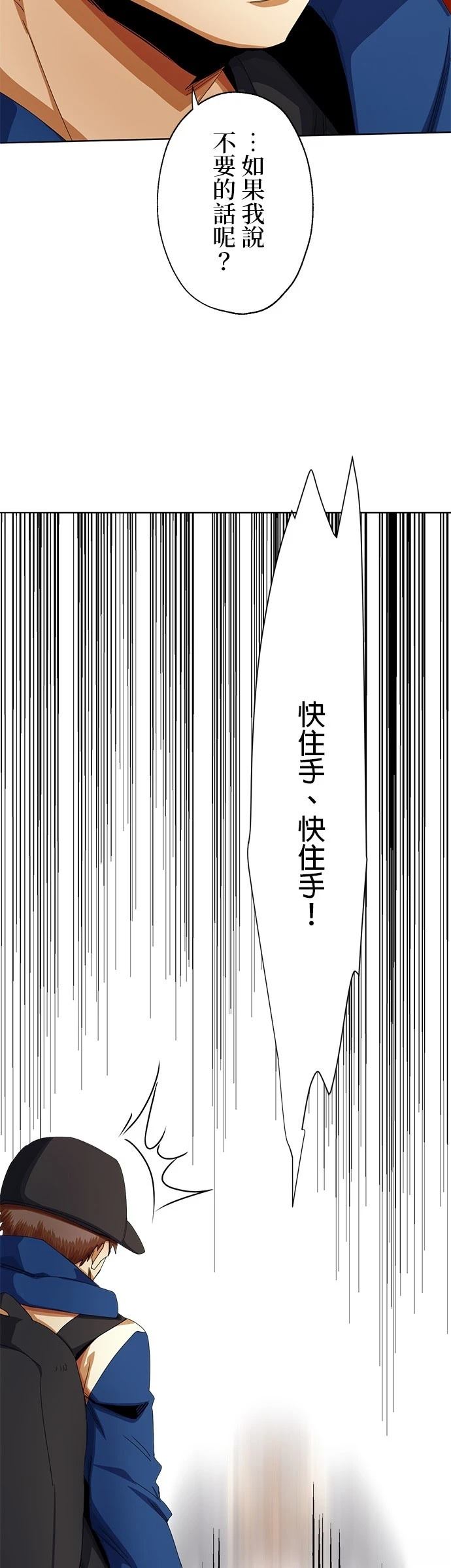 《最强高中生的复仇之战》第10话 第47页