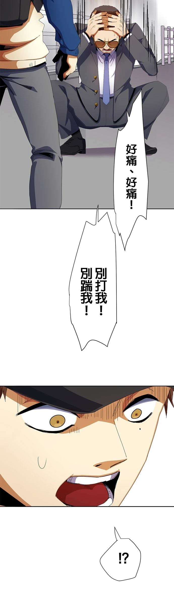 《最强高中生的复仇之战》第10话 第48页
