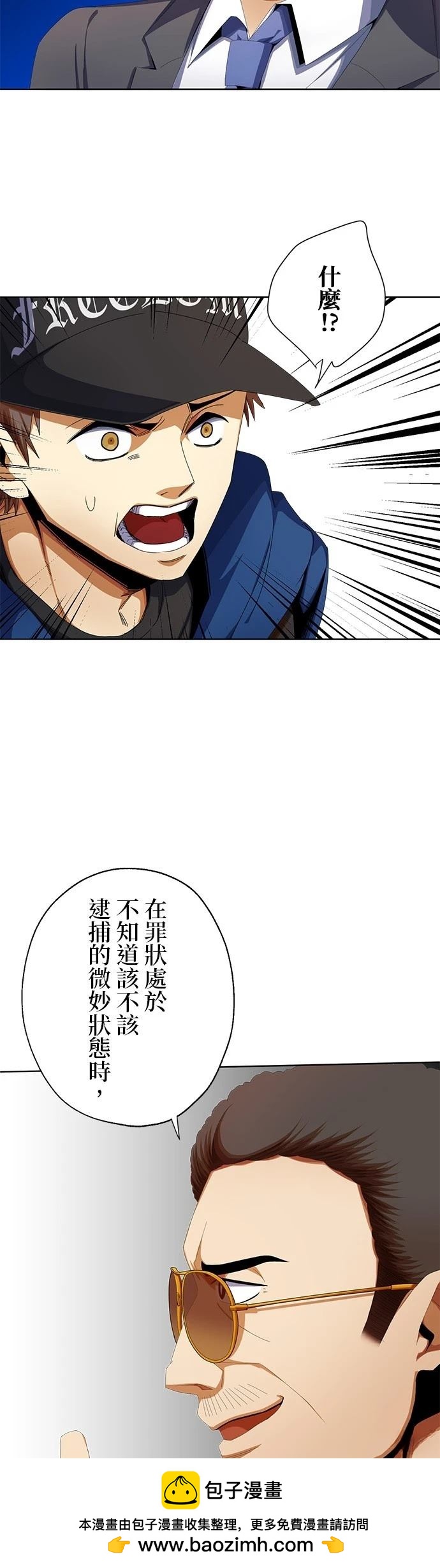 《最强高中生的复仇之战》第10话 第50页
