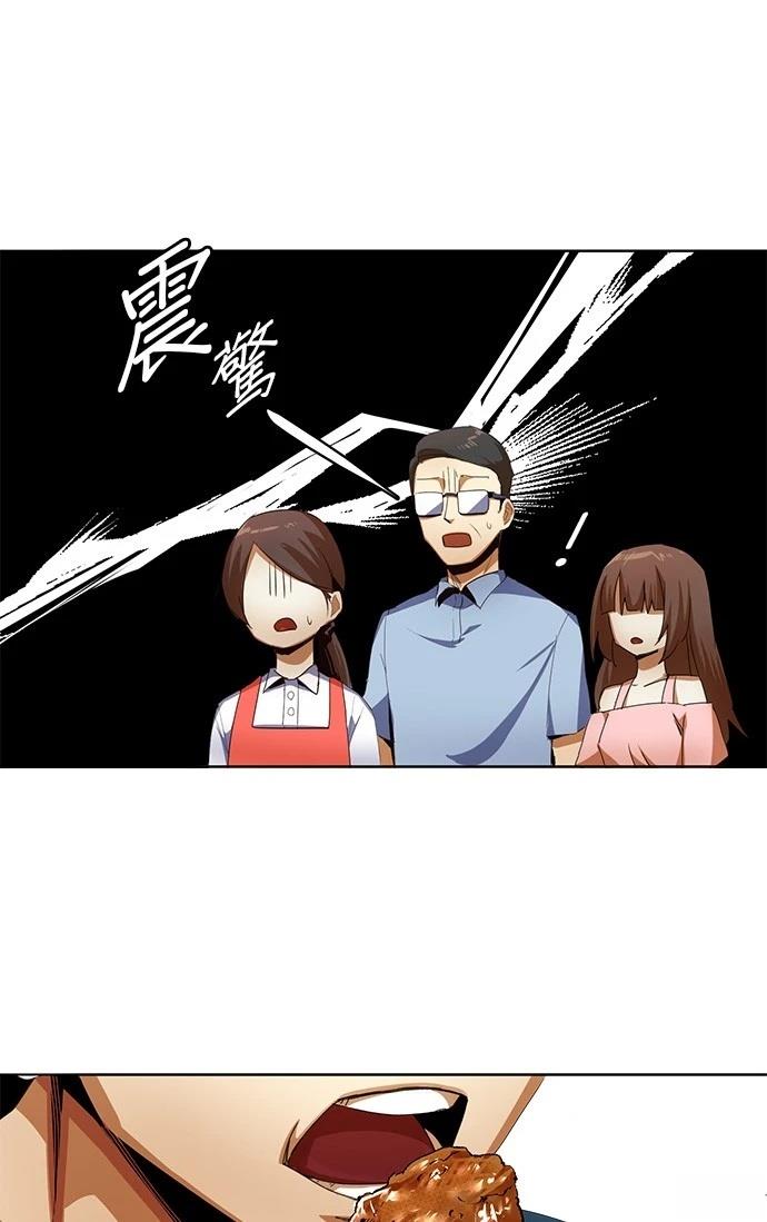 《最强高中生的复仇之战》第10话 第5页