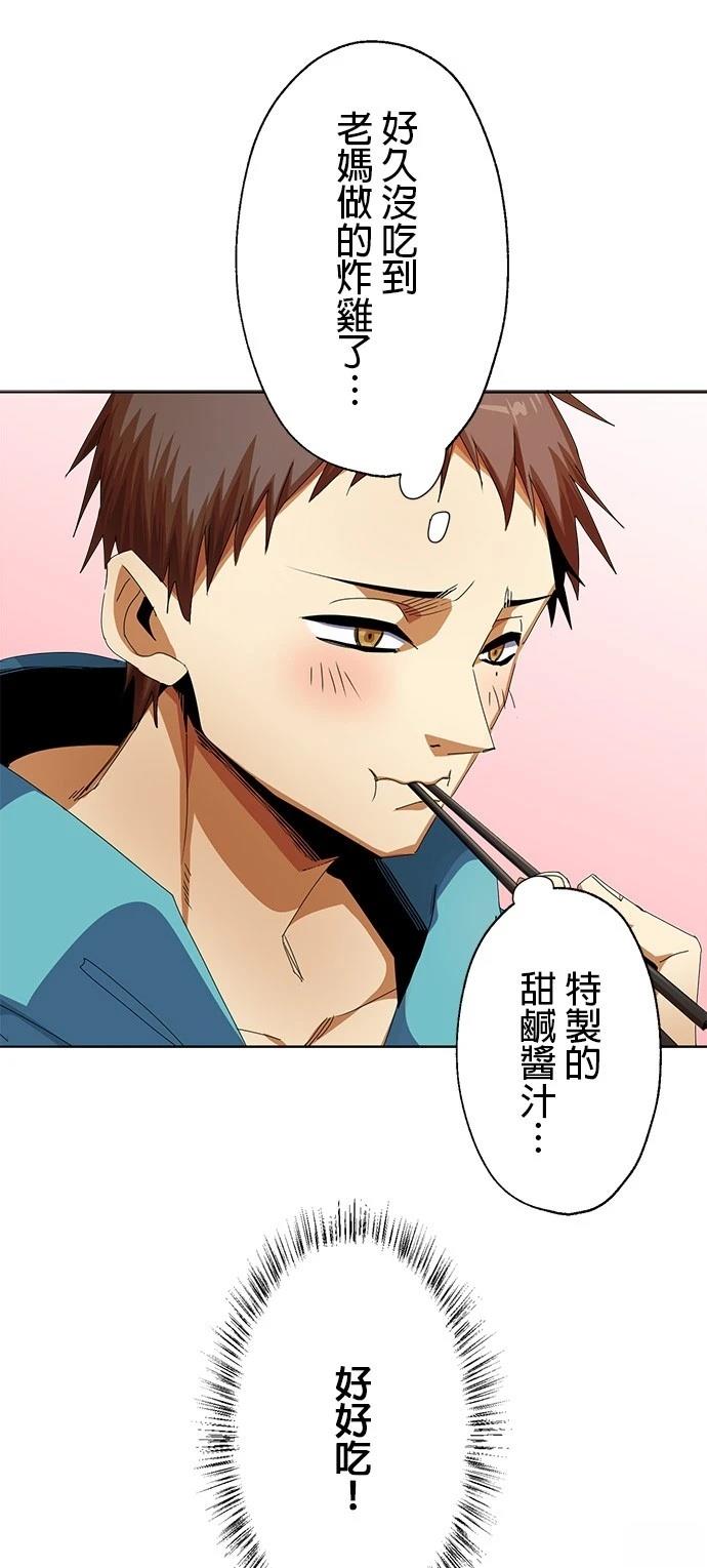 《最强高中生的复仇之战》第10话 第7页