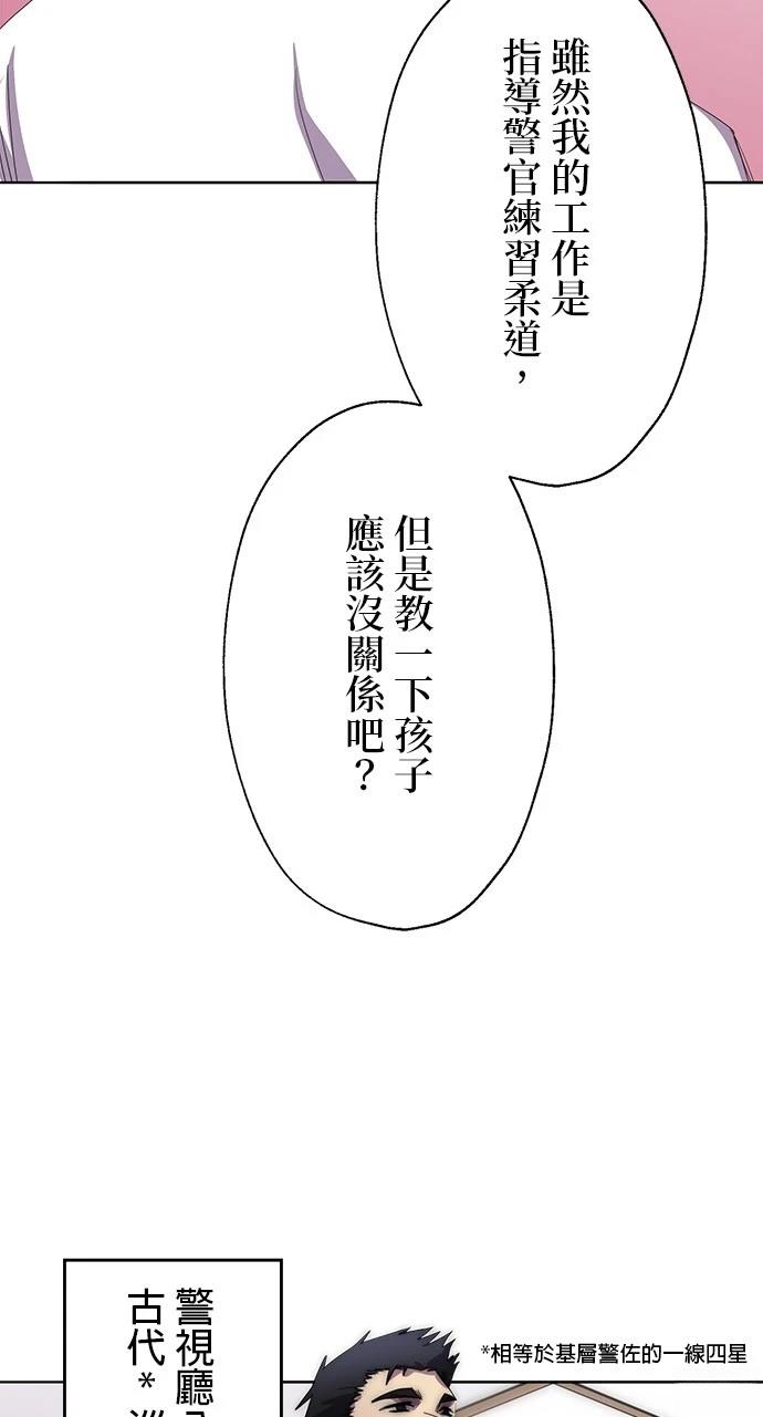 《最强高中生的复仇之战》第11话 第10页