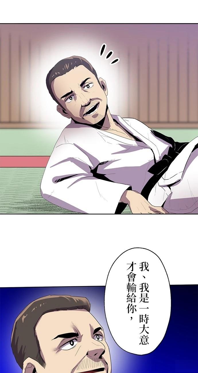 《最强高中生的复仇之战》第11话 第13页