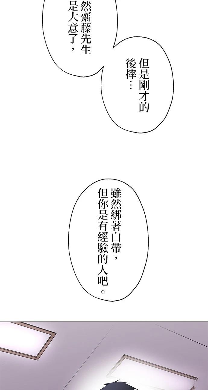 《最强高中生的复仇之战》第11话 第16页