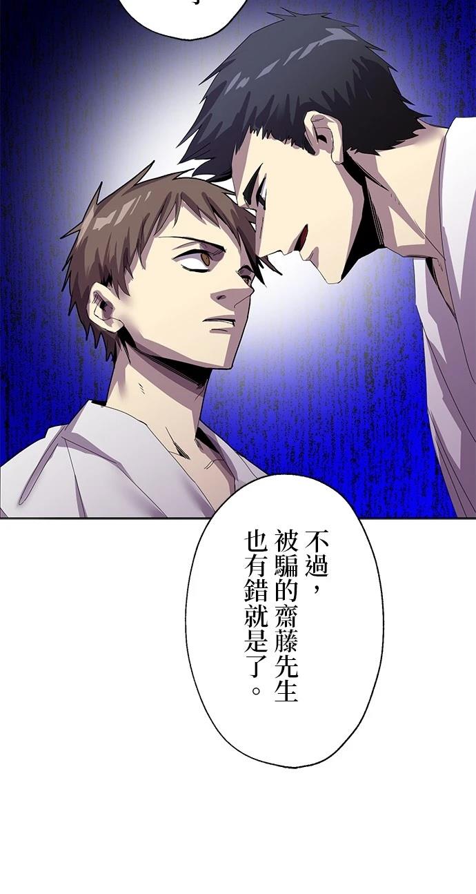 《最强高中生的复仇之战》第11话 第18页