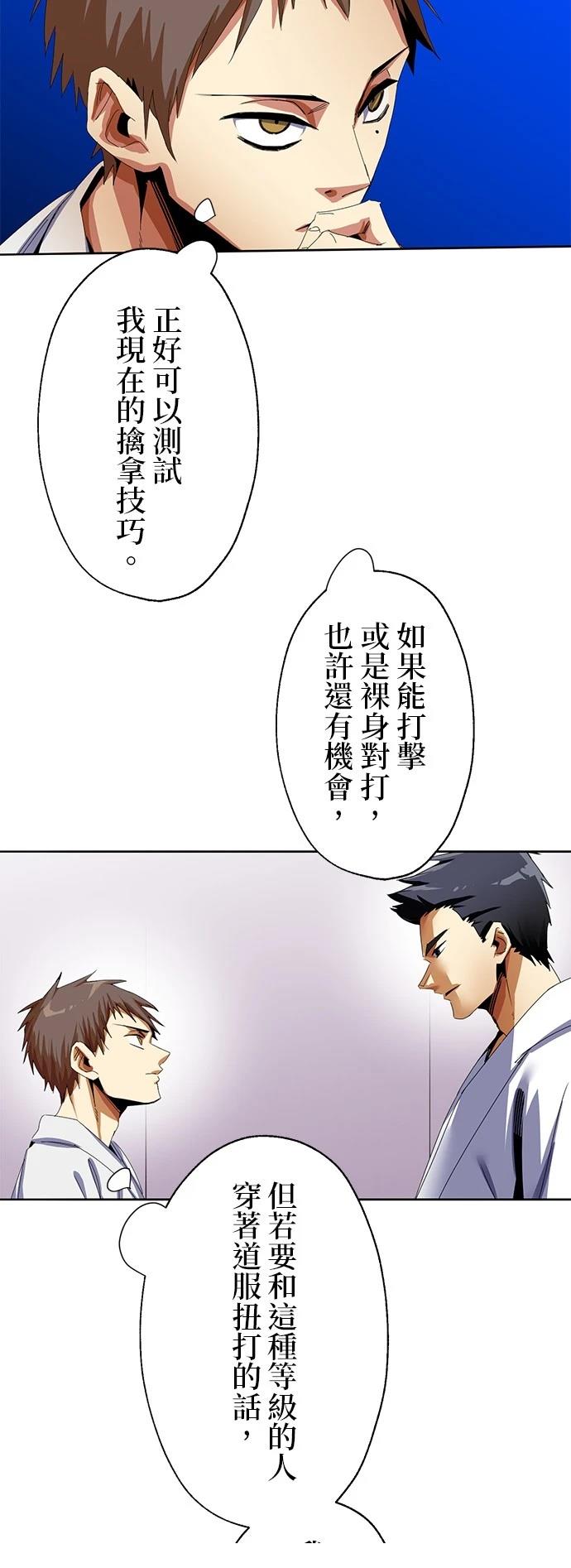 《最强高中生的复仇之战》第11话 第21页