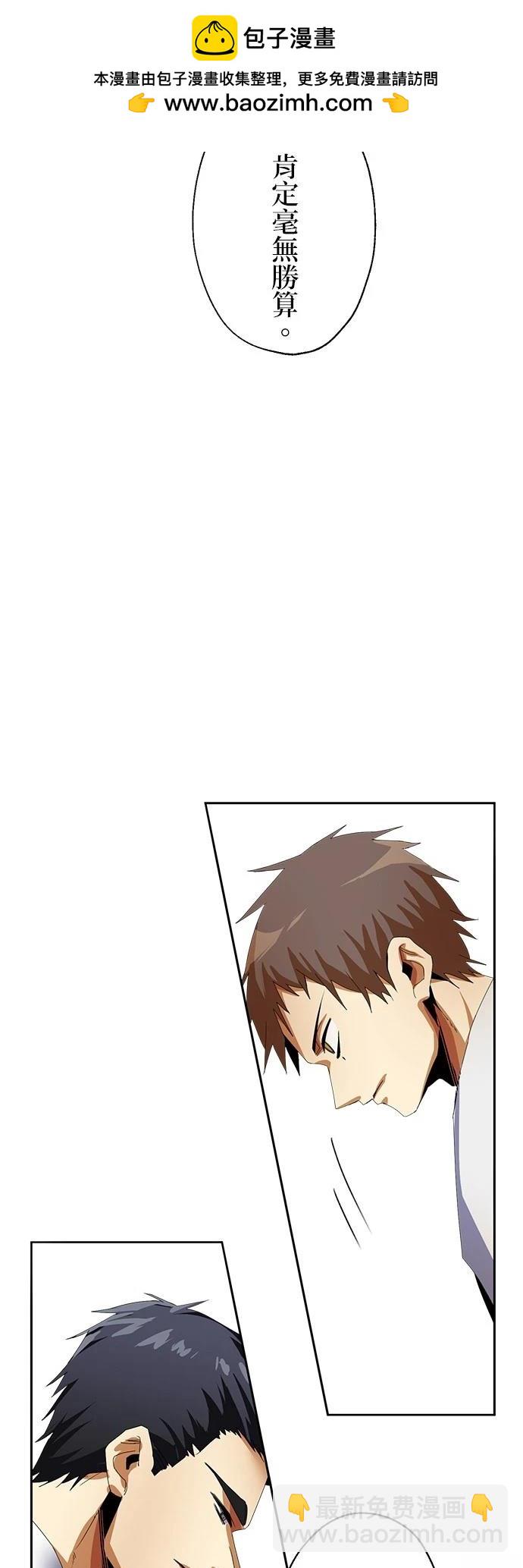 《最强高中生的复仇之战》第11话 第22页
